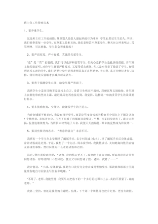 班主任工作管理艺术