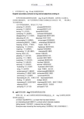 中学英语中以ing和ed结尾的形容词