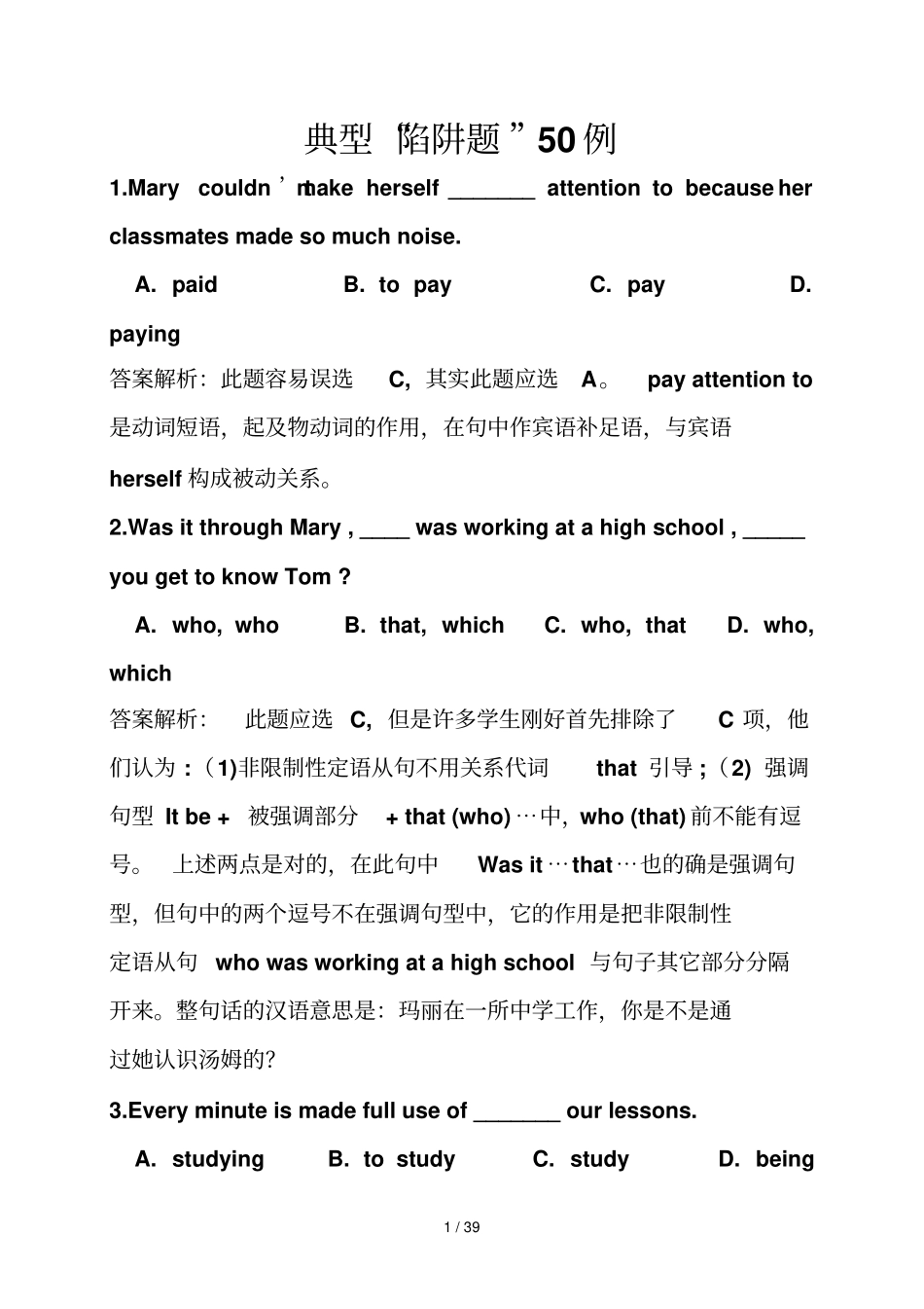中学英语单选题有解析_第1页