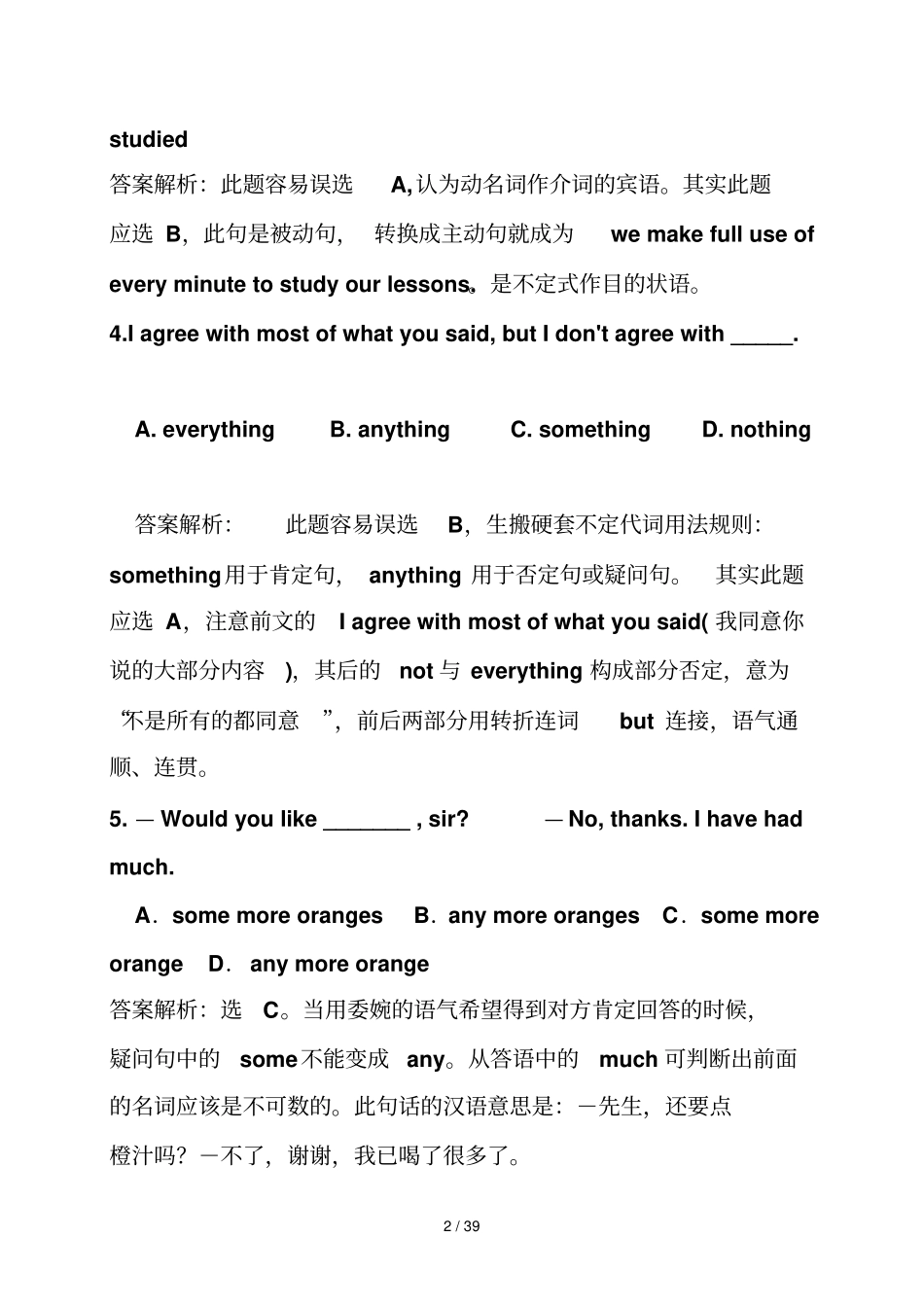 中学英语单选题有解析_第2页