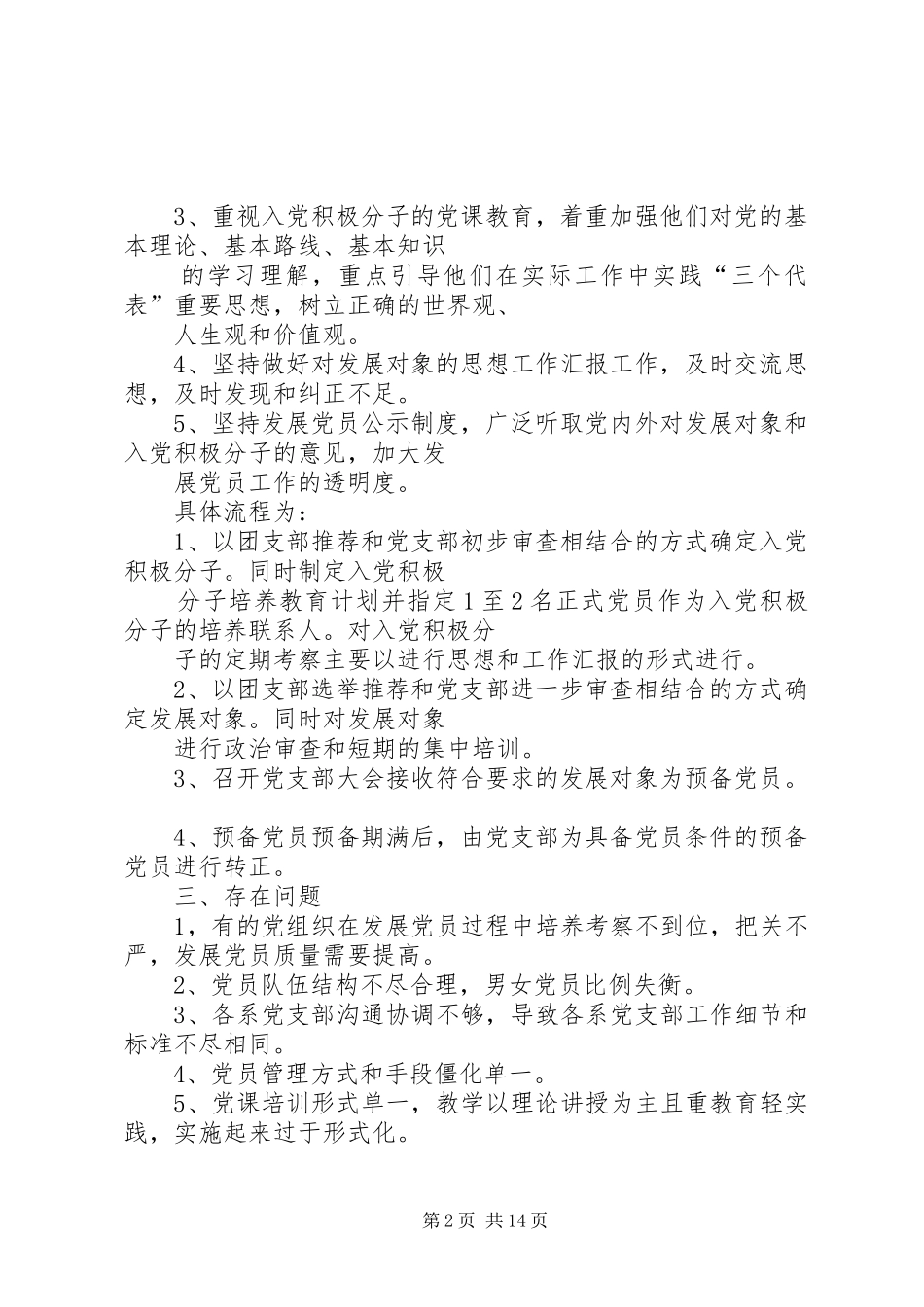 党支部发展党员计划_第2页