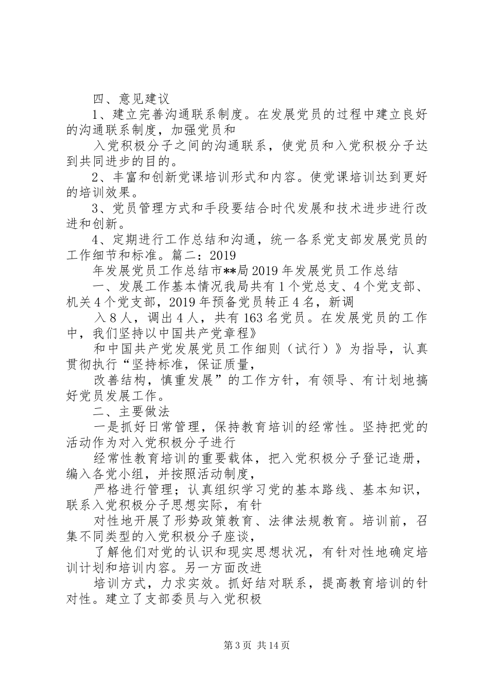 党支部发展党员计划_第3页