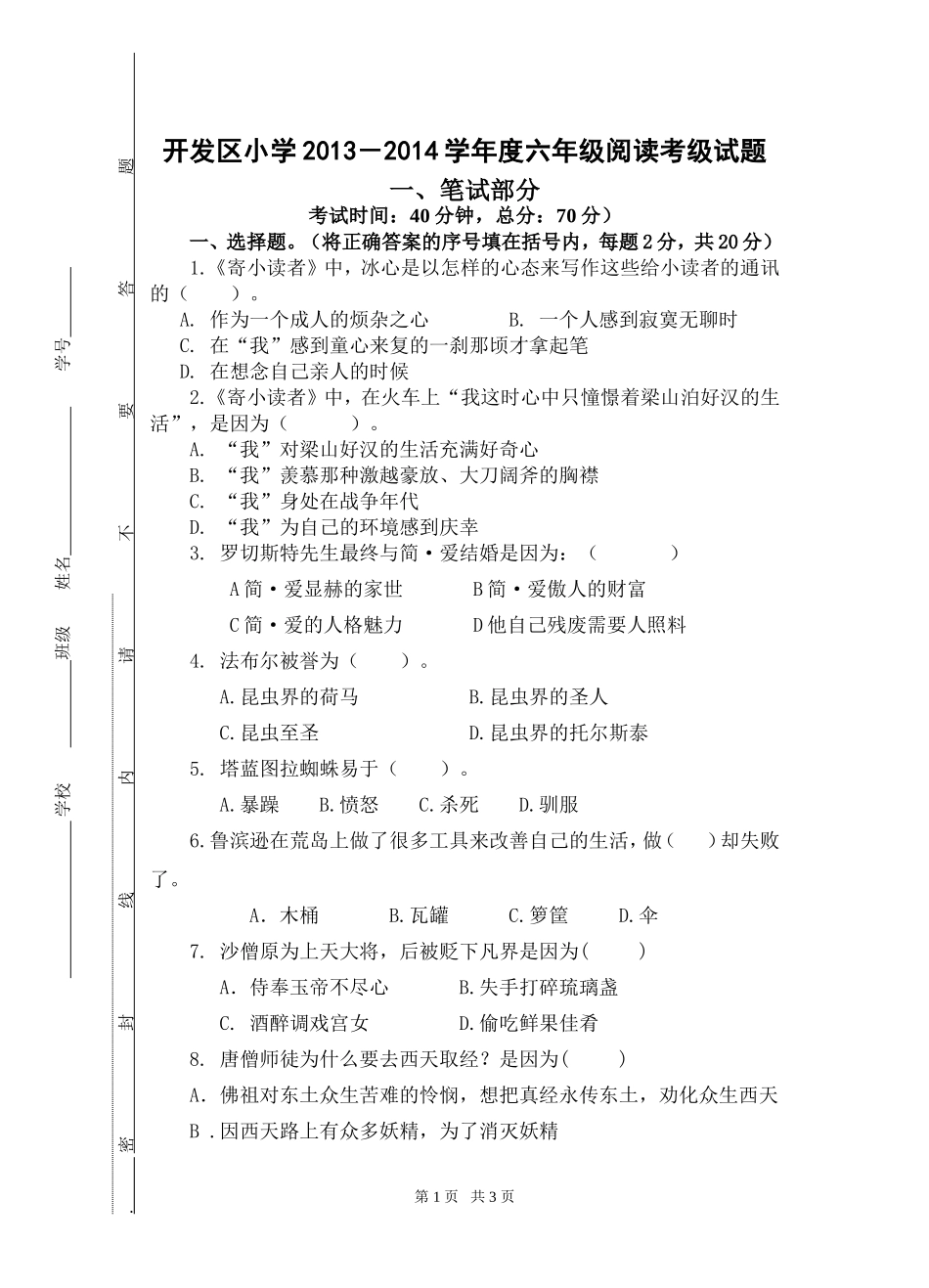 六年级课外阅读试卷_第1页