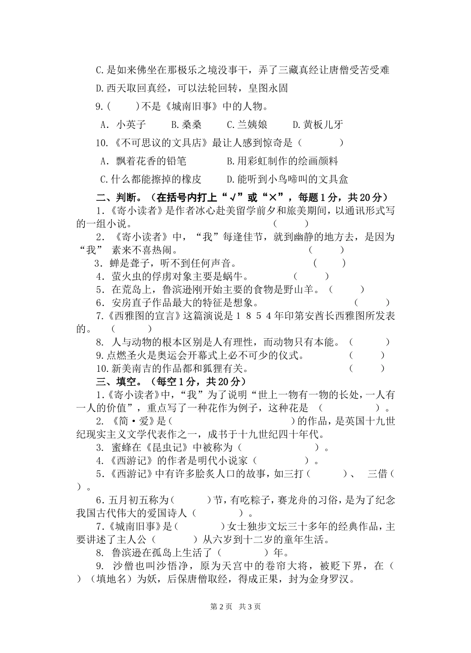 六年级课外阅读试卷_第2页