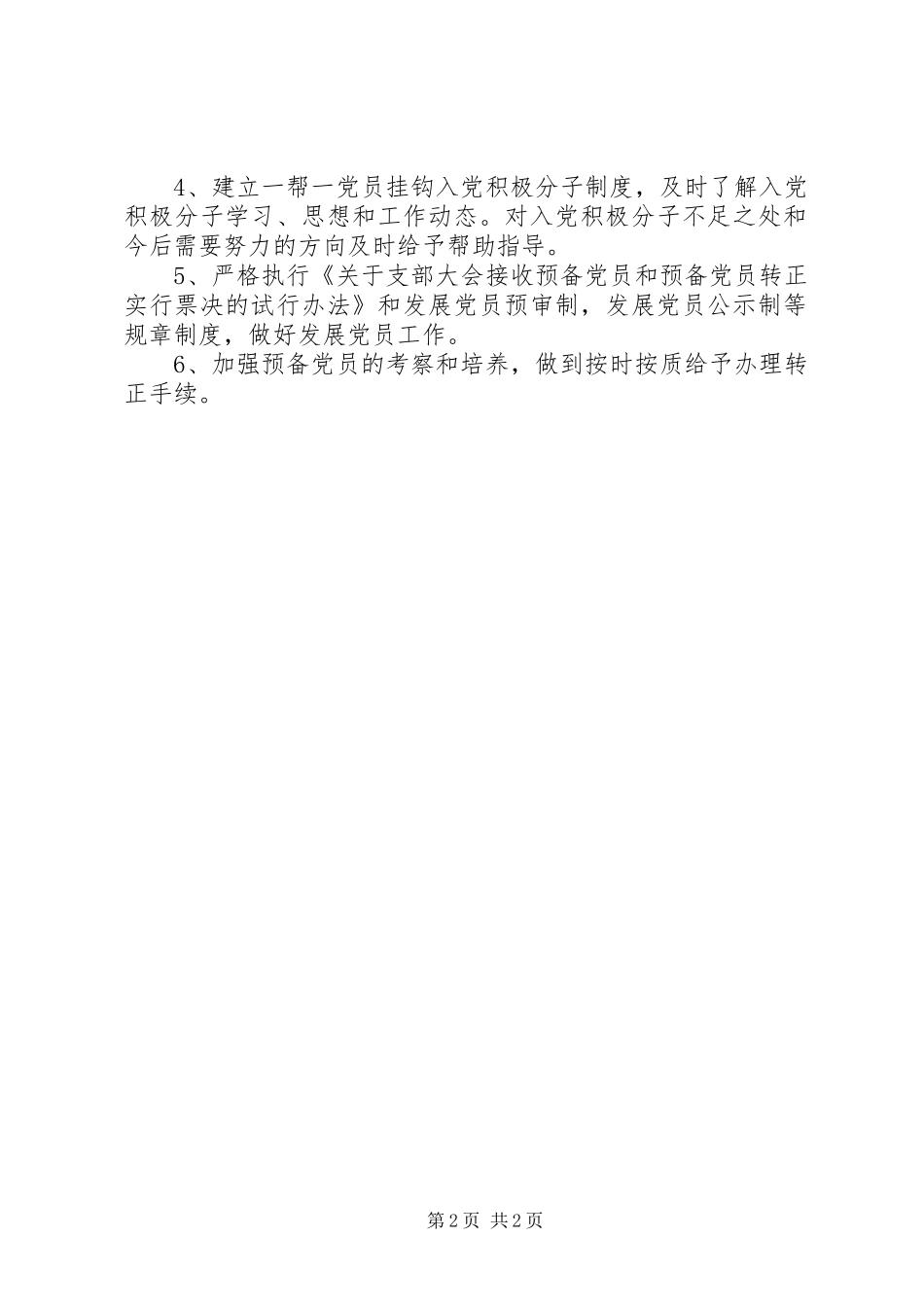 XX年社区发展党员工作计划范文_第2页