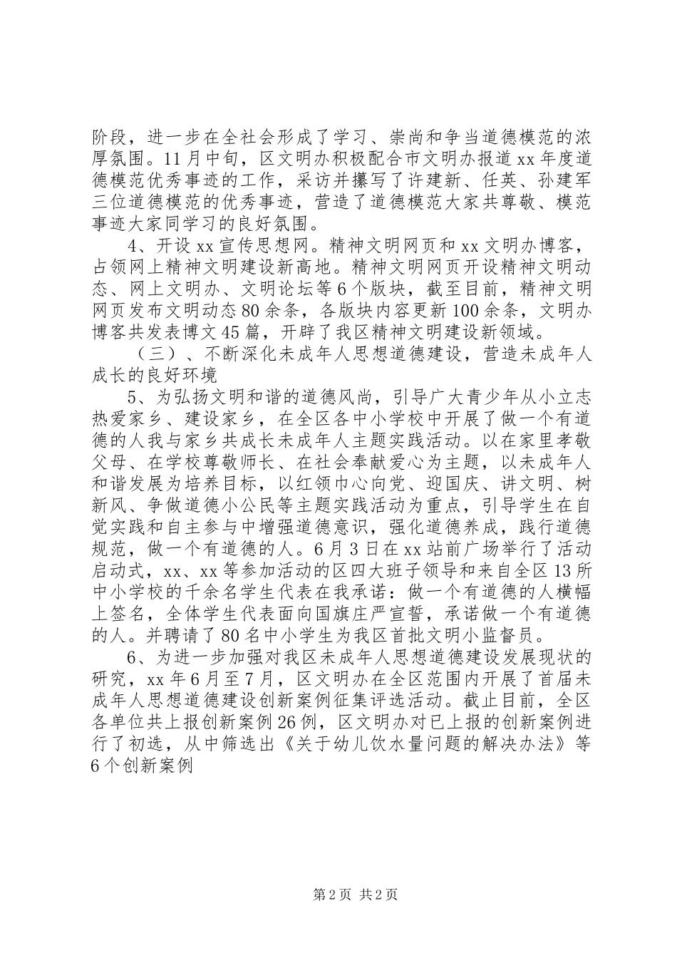 XX年某区精神文明工作总结和XX年工作计划_第2页