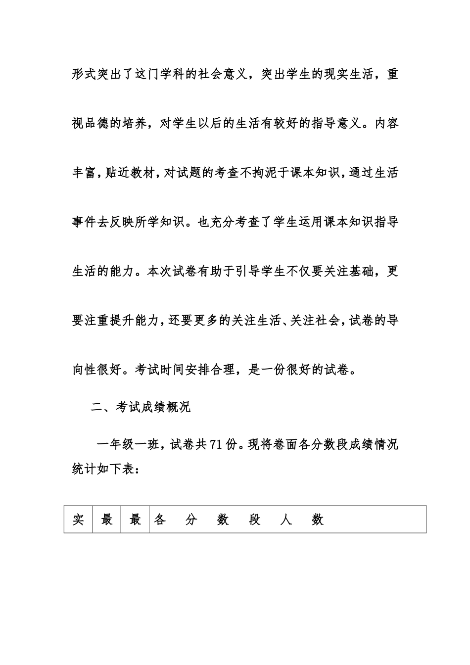 一下品德质量分析_第2页