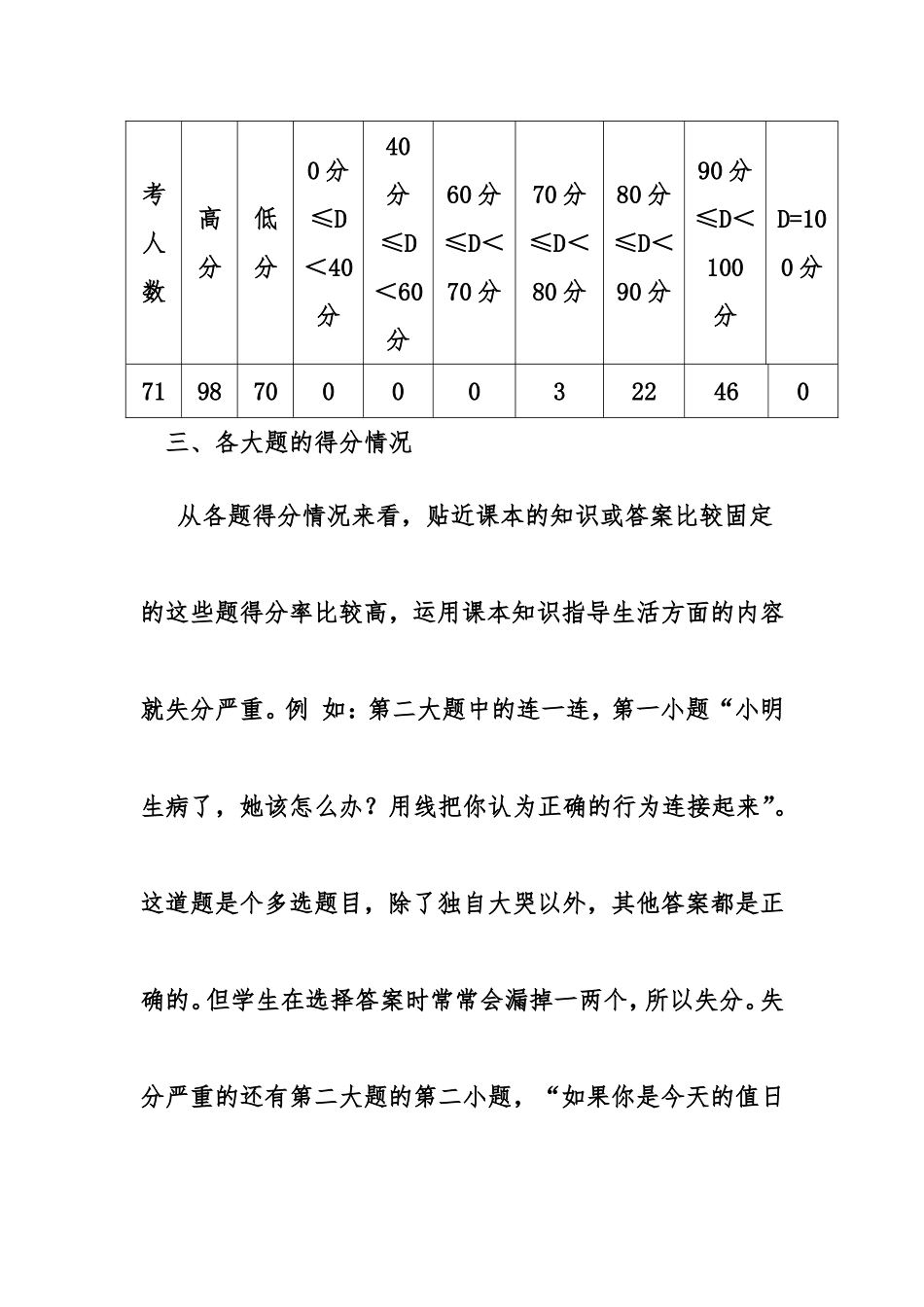 一下品德质量分析_第3页