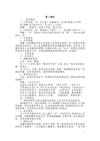 离骚（第二课时