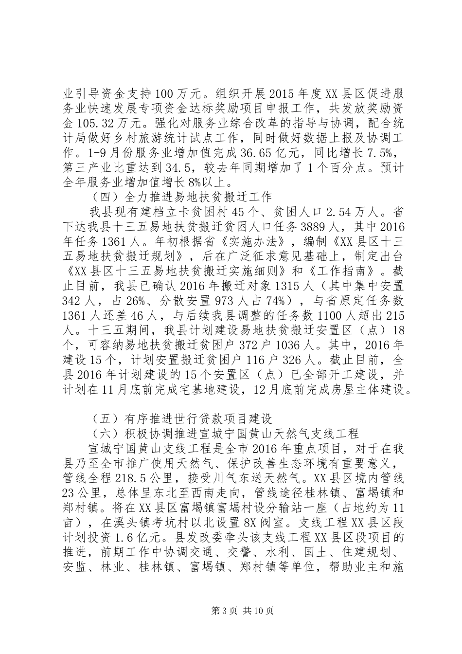 县发改委关于XX年工作总结和XX年工作安排的报告_第3页