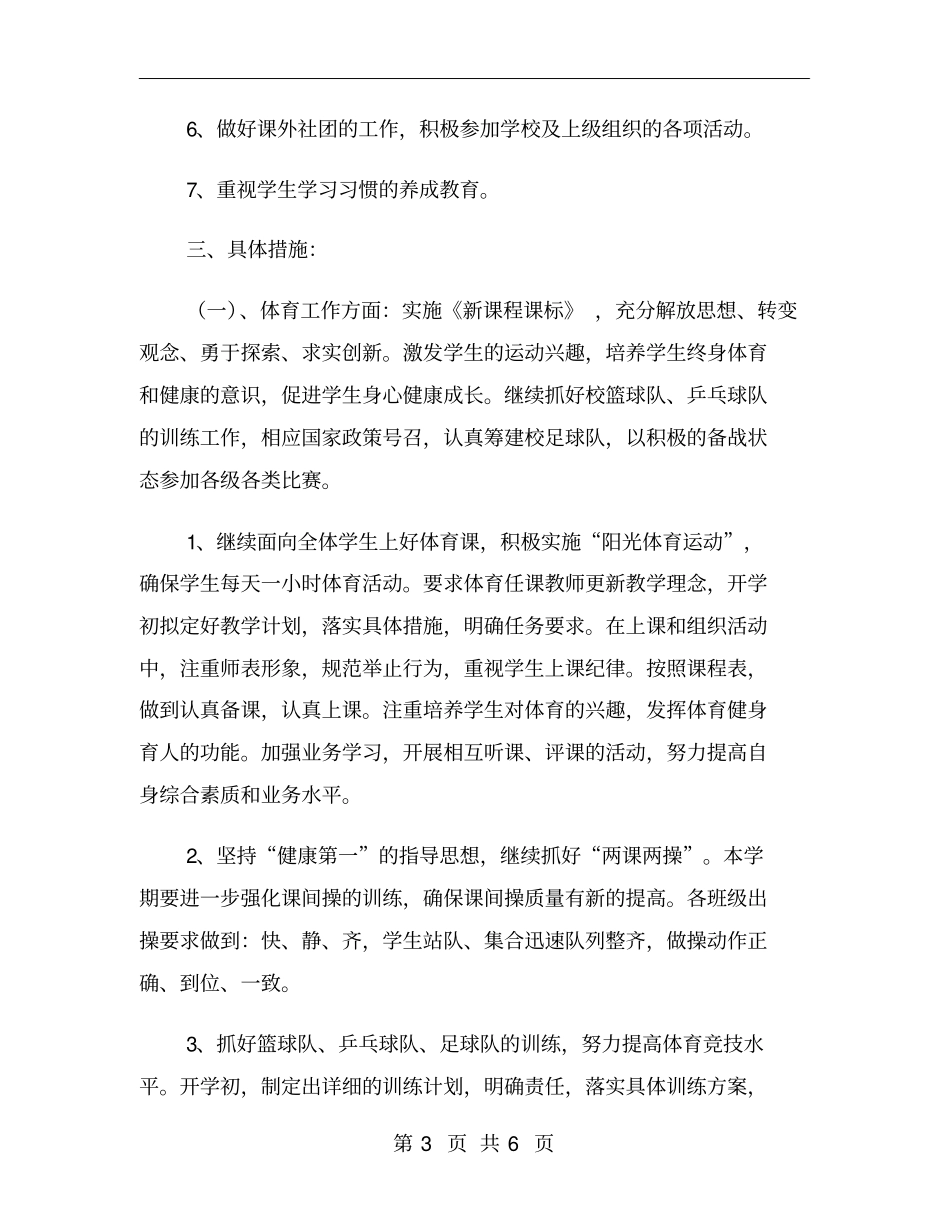 中学艺体组xx年工作计划_第3页