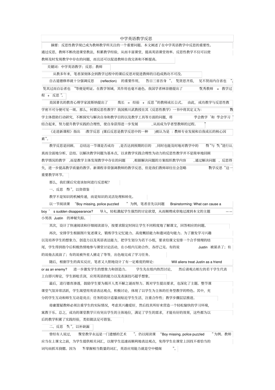 中学英语教学反思_第1页