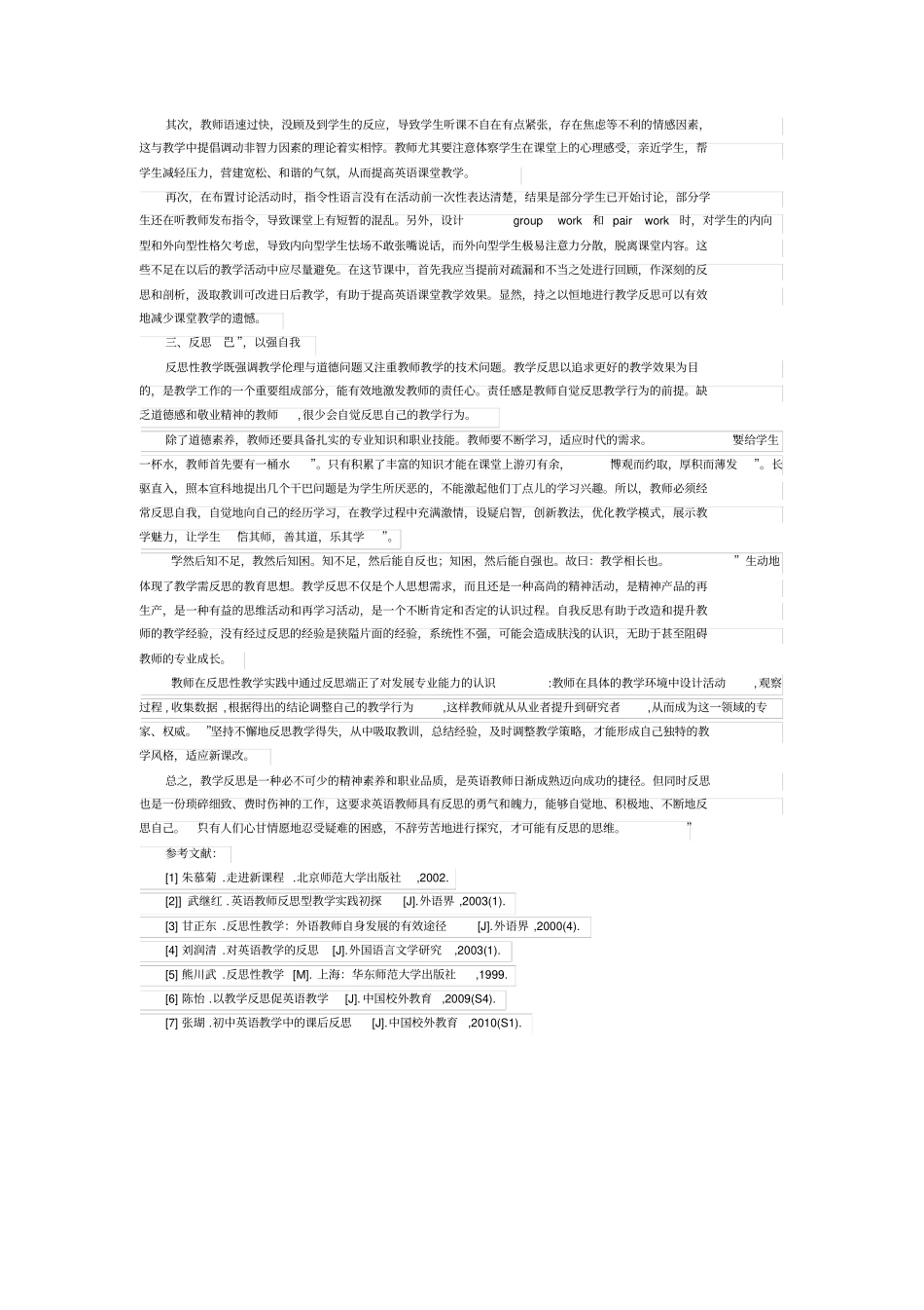 中学英语教学反思_第2页