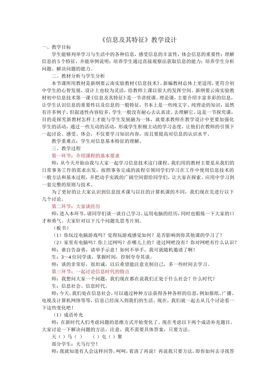 信息及其特征_第1页