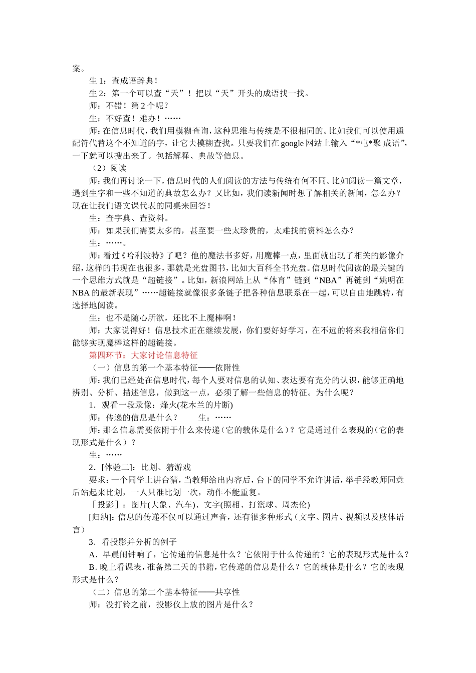 信息及其特征_第2页