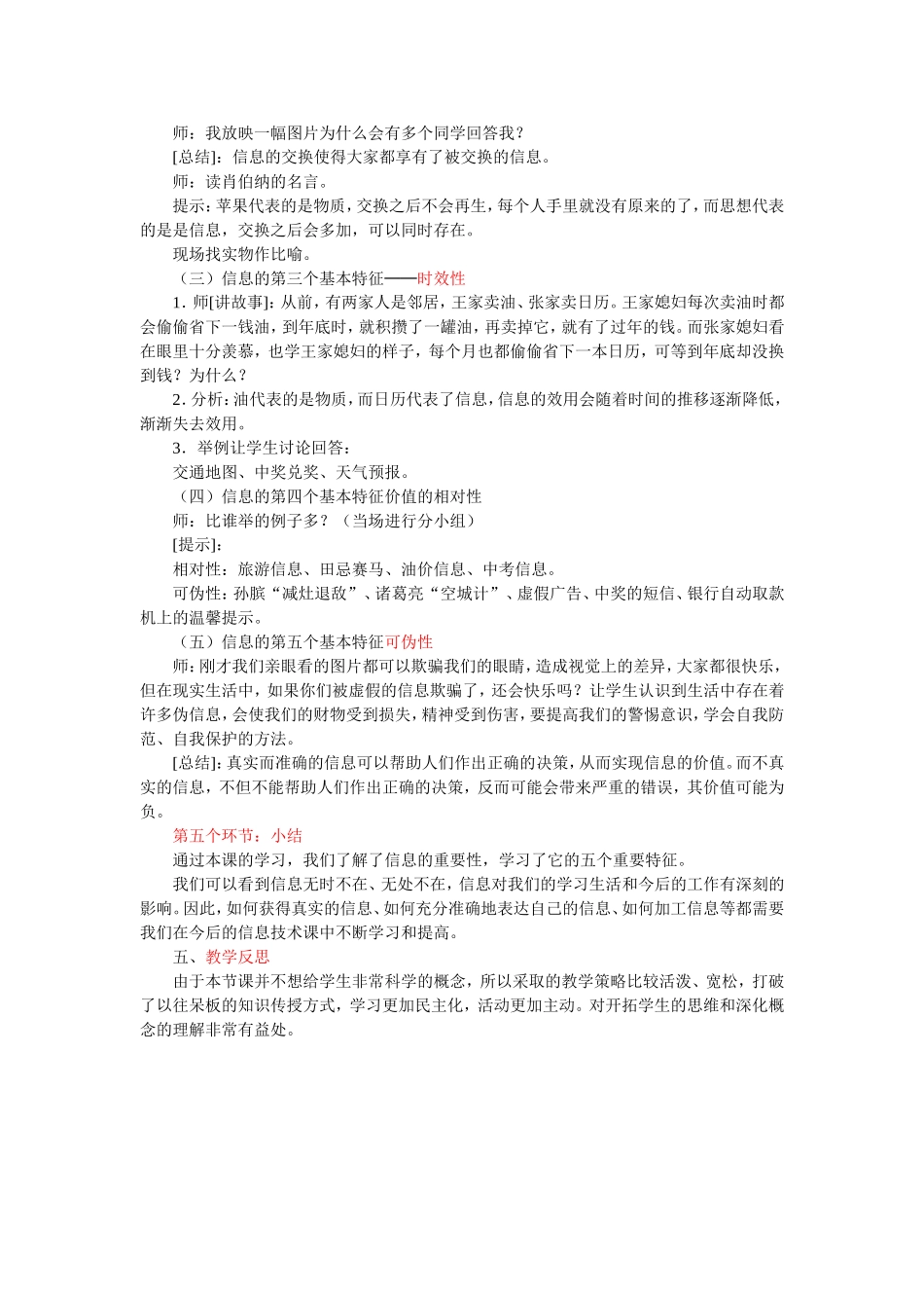 信息及其特征_第3页