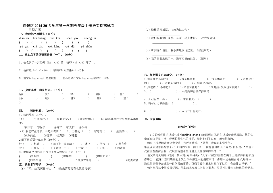 北师大版五年级上册语文期末试卷_第1页
