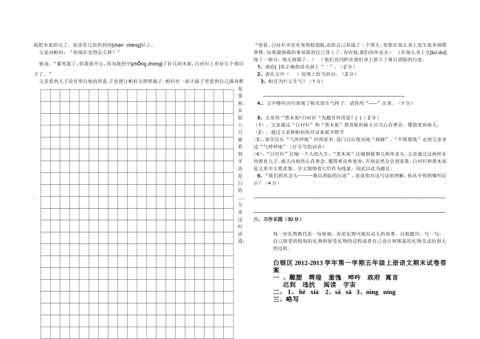北师大版五年级上册语文期末试卷_第2页