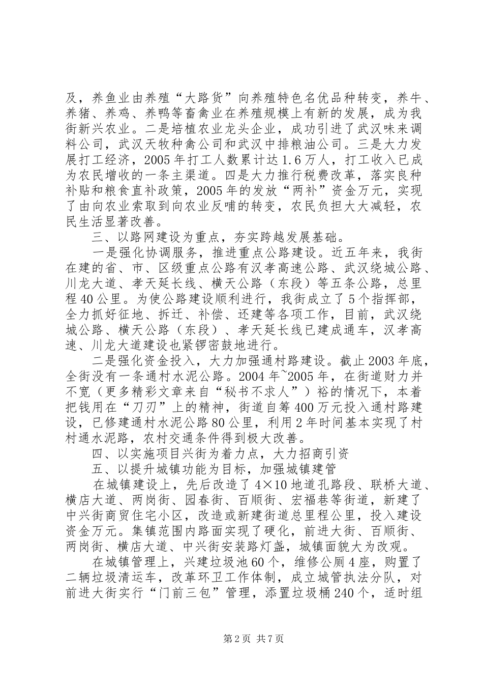办事处十五时期工作总结及十一五工作计划_第2页