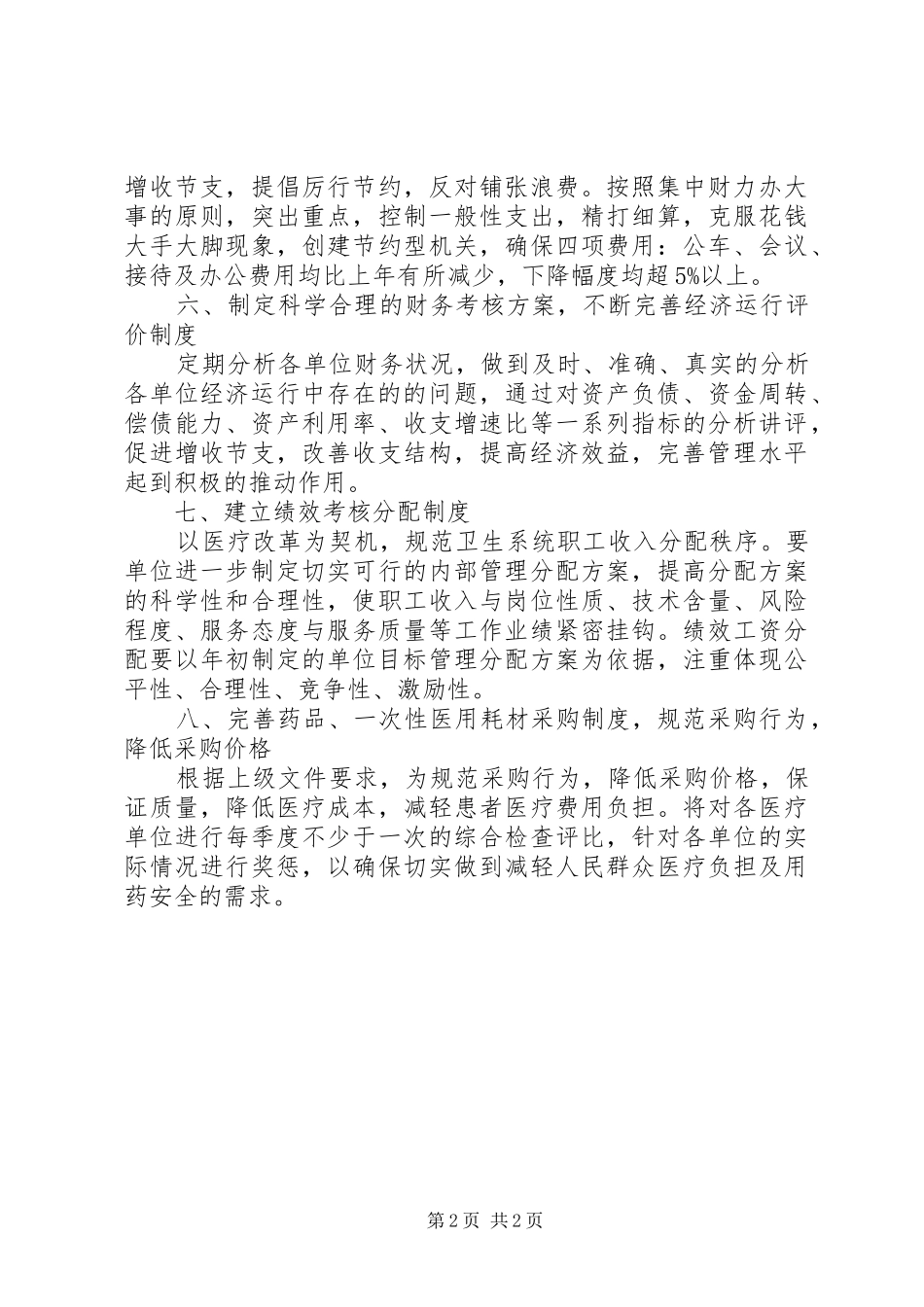 卫生局规划财务审计工作计划_第2页