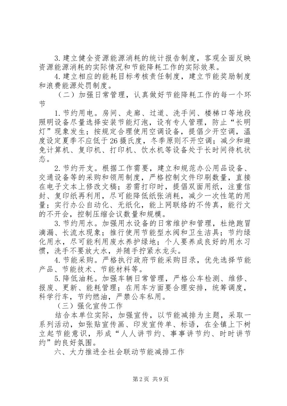 乡镇年度节能工作计划_第2页
