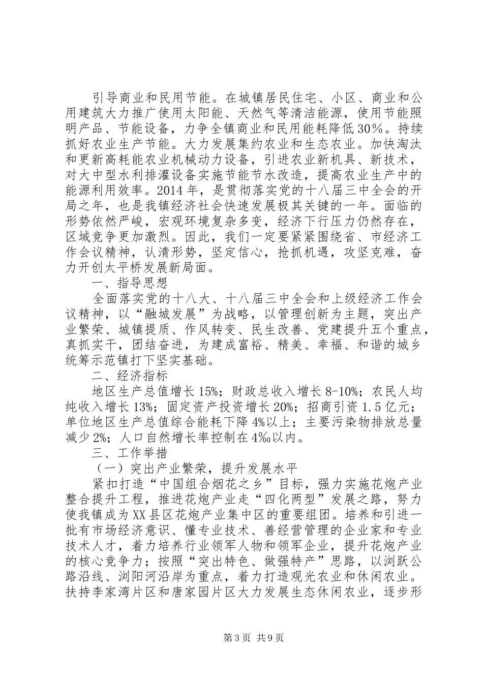 乡镇年度节能工作计划_第3页