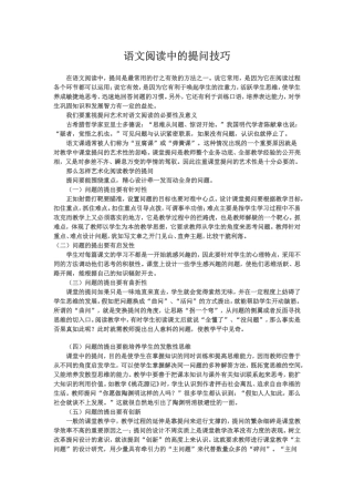 语文阅读中的提问技巧