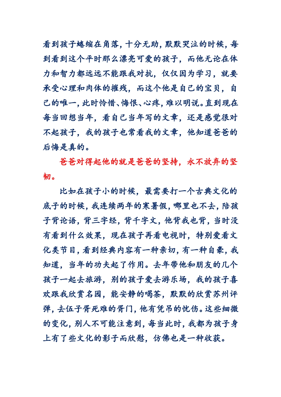 一位家长在家长会上的发言_第2页