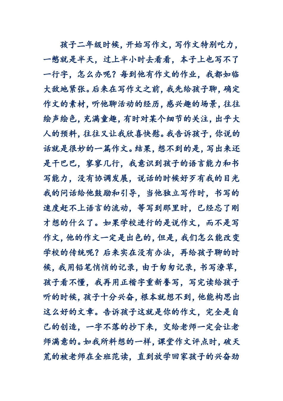 一位家长在家长会上的发言_第3页