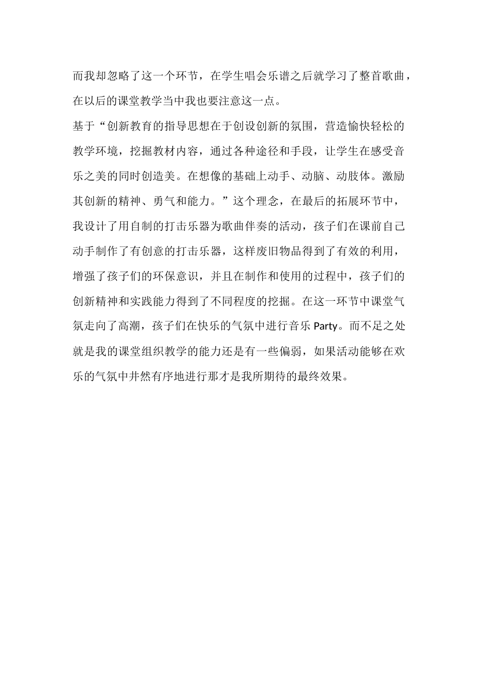 音乐小屋反思_第2页