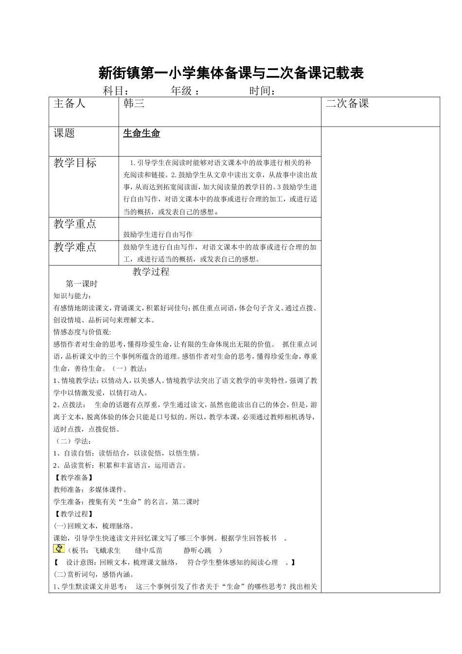 《生命生命》教学设计_第1页