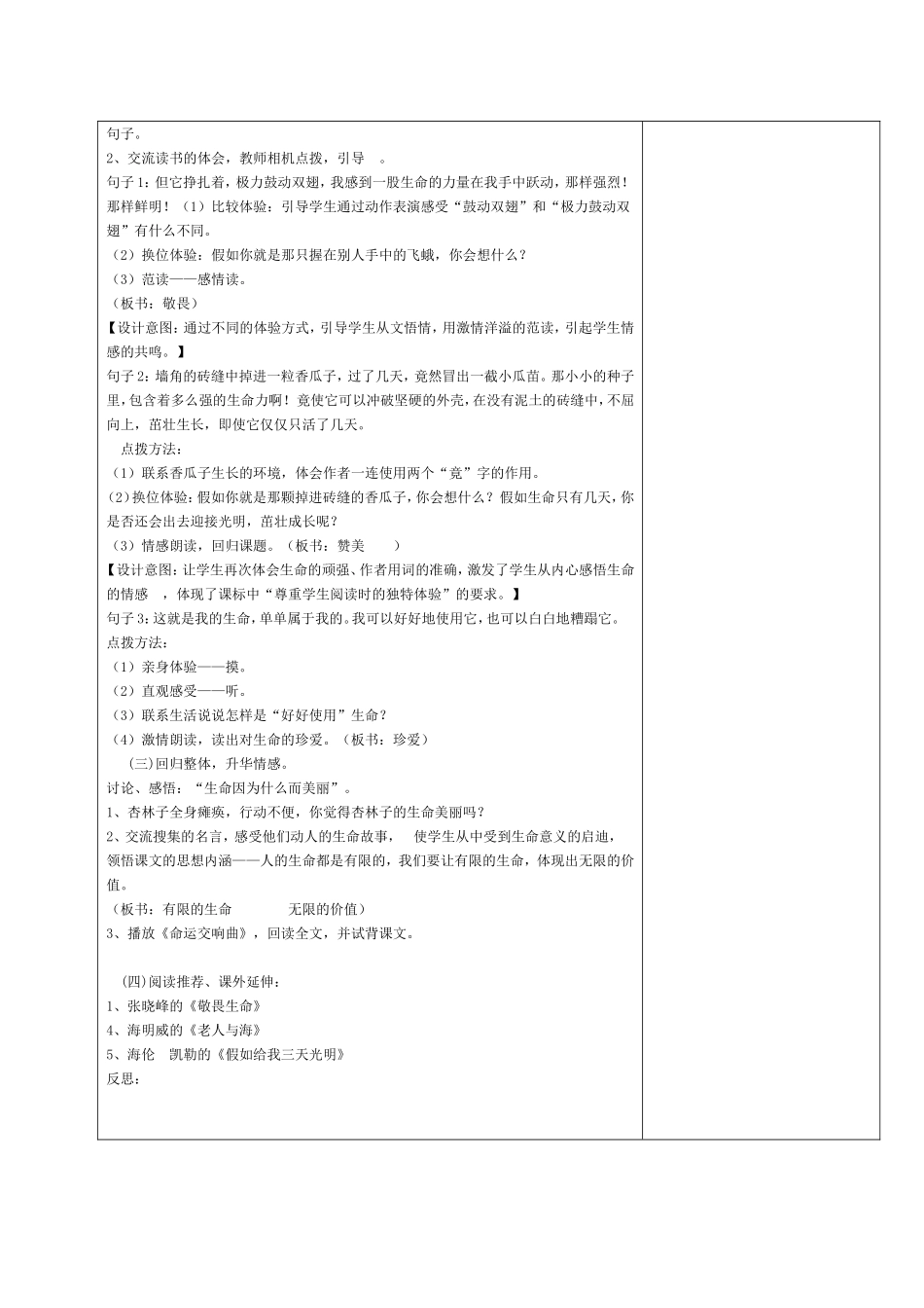 《生命生命》教学设计_第2页
