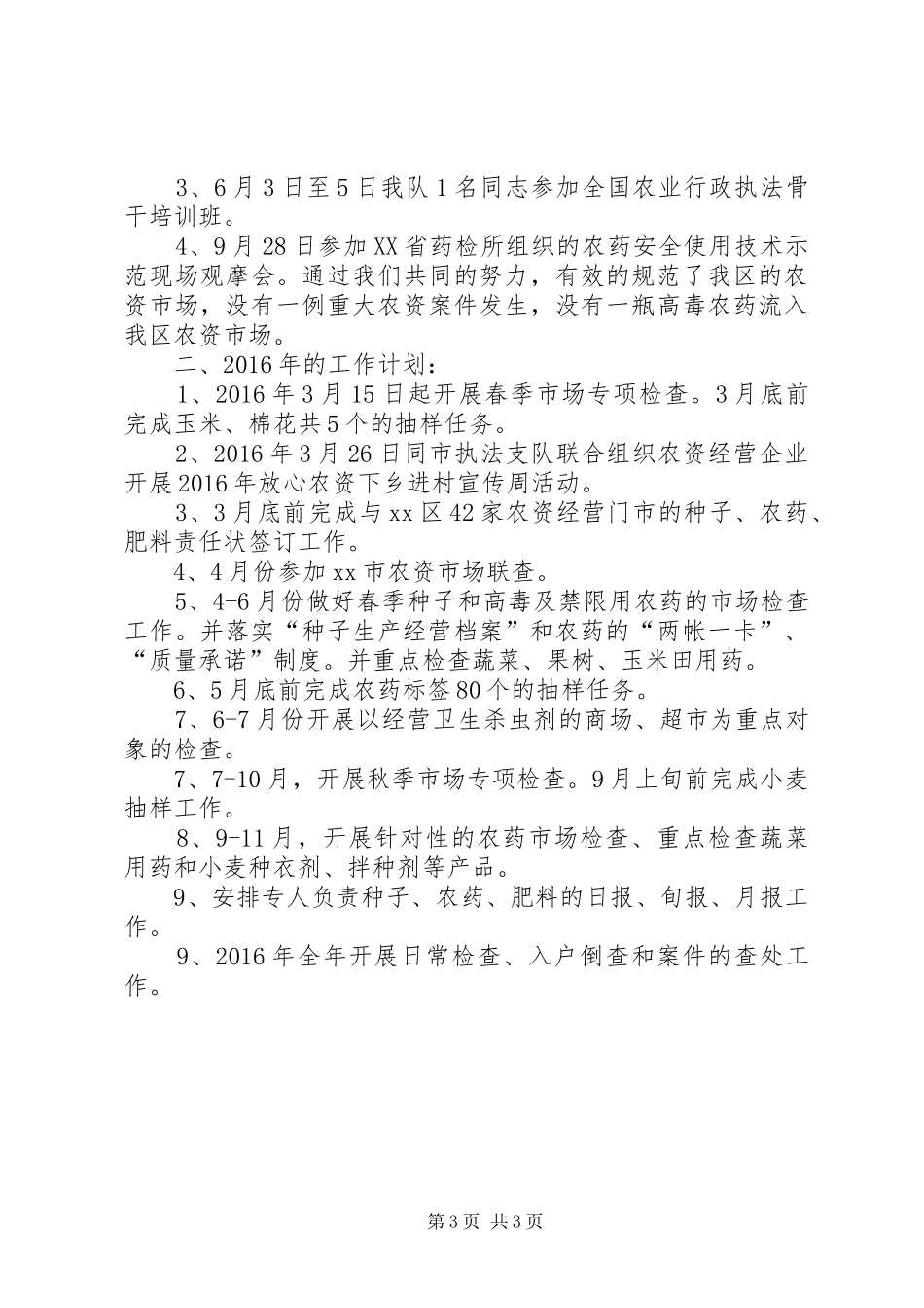 农业综合执法大队年度工作总结及工作计划_第3页