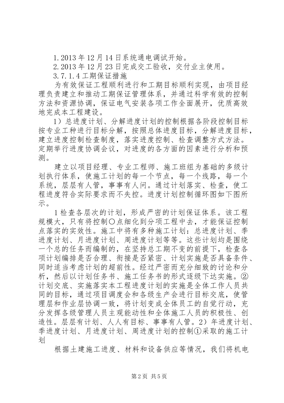 医院工程工期计划及保证措施_第2页