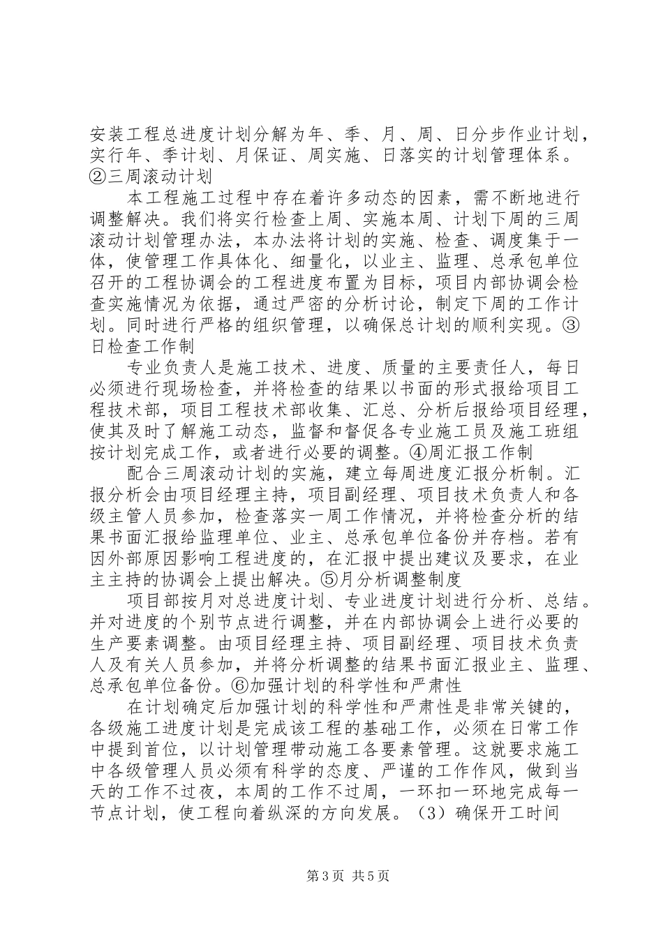 医院工程工期计划及保证措施_第3页