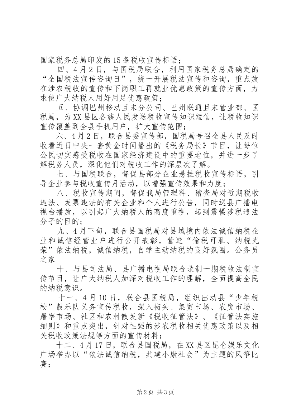 地税局税收宣传月活动计划_第2页