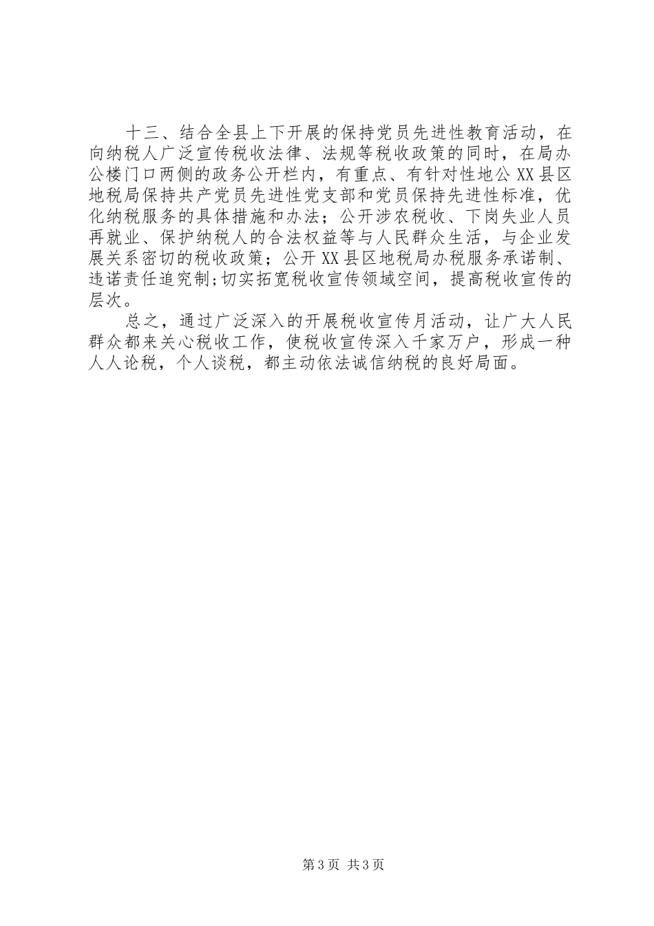 地税局税收宣传月活动计划_第3页