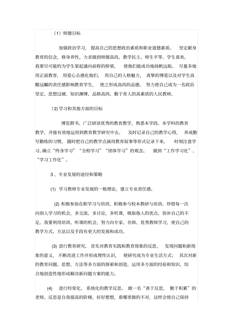 中学英语教师个人专业发展计划_第3页