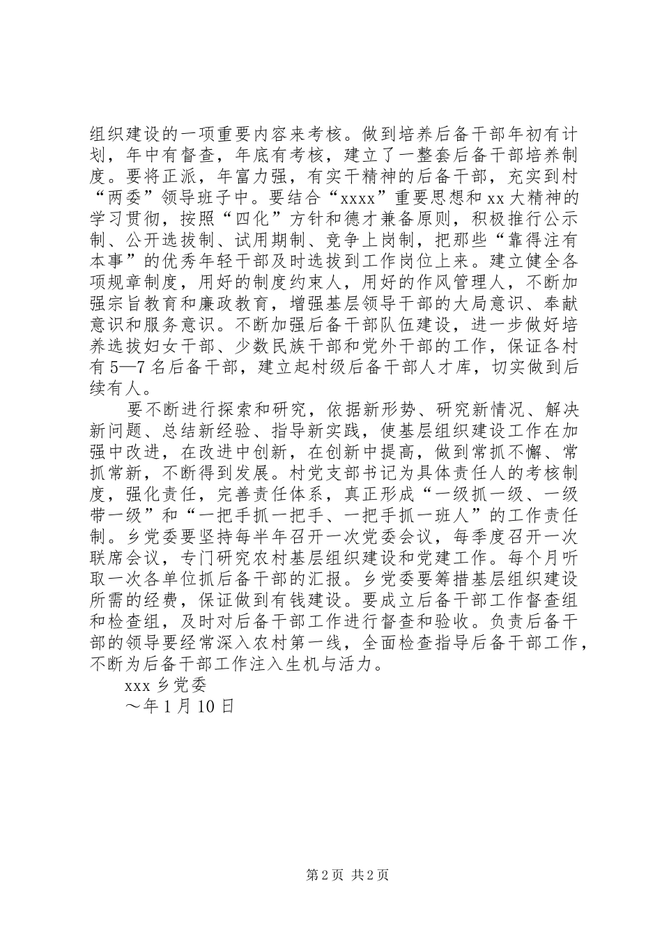 乡后备干部选拔培养培训计划计划_第2页