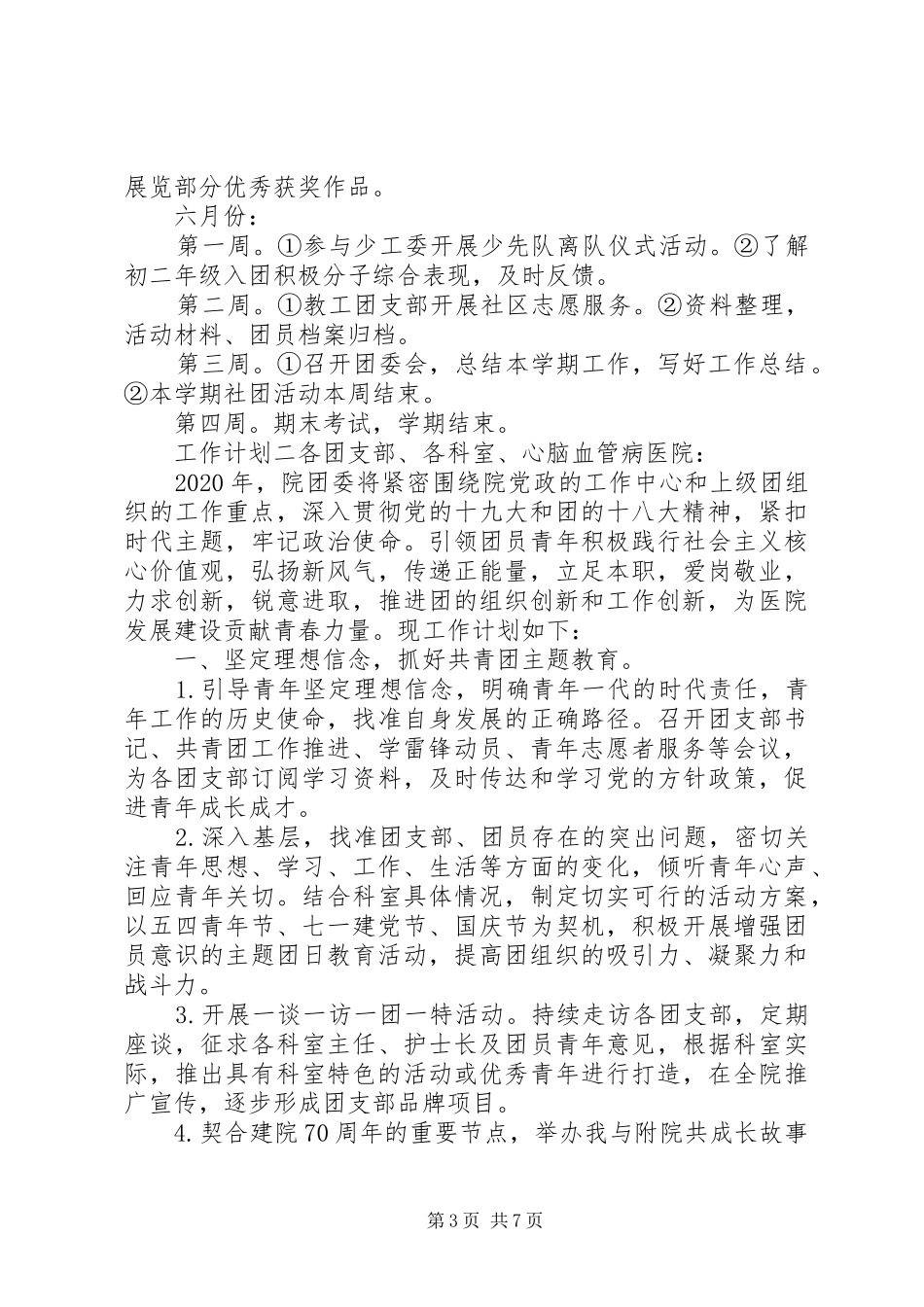 单位团委工作计划安排三篇_第3页