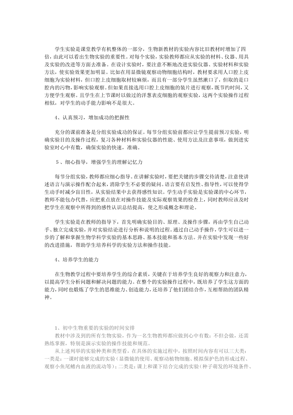 实验室操作讲座_第2页