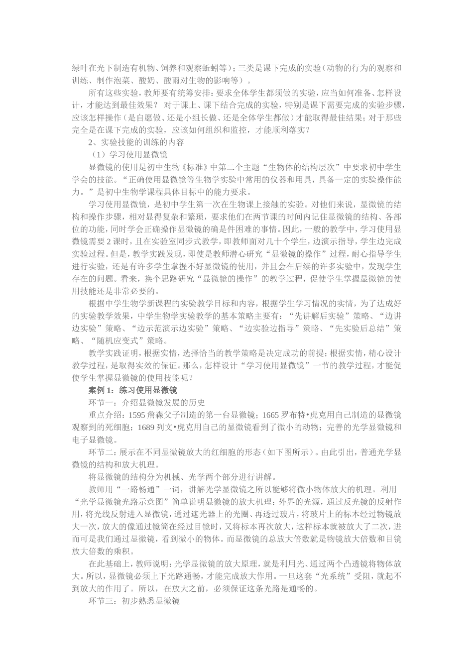 实验室操作讲座_第3页