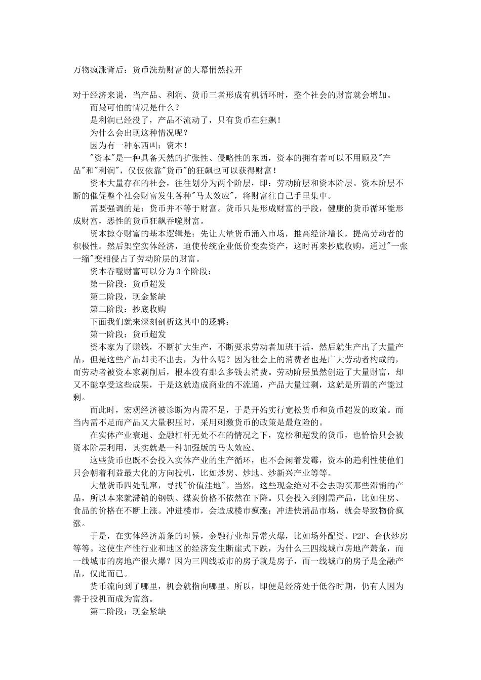 万物疯涨背后：货币洗劫财富的大幕悄然拉开_第1页