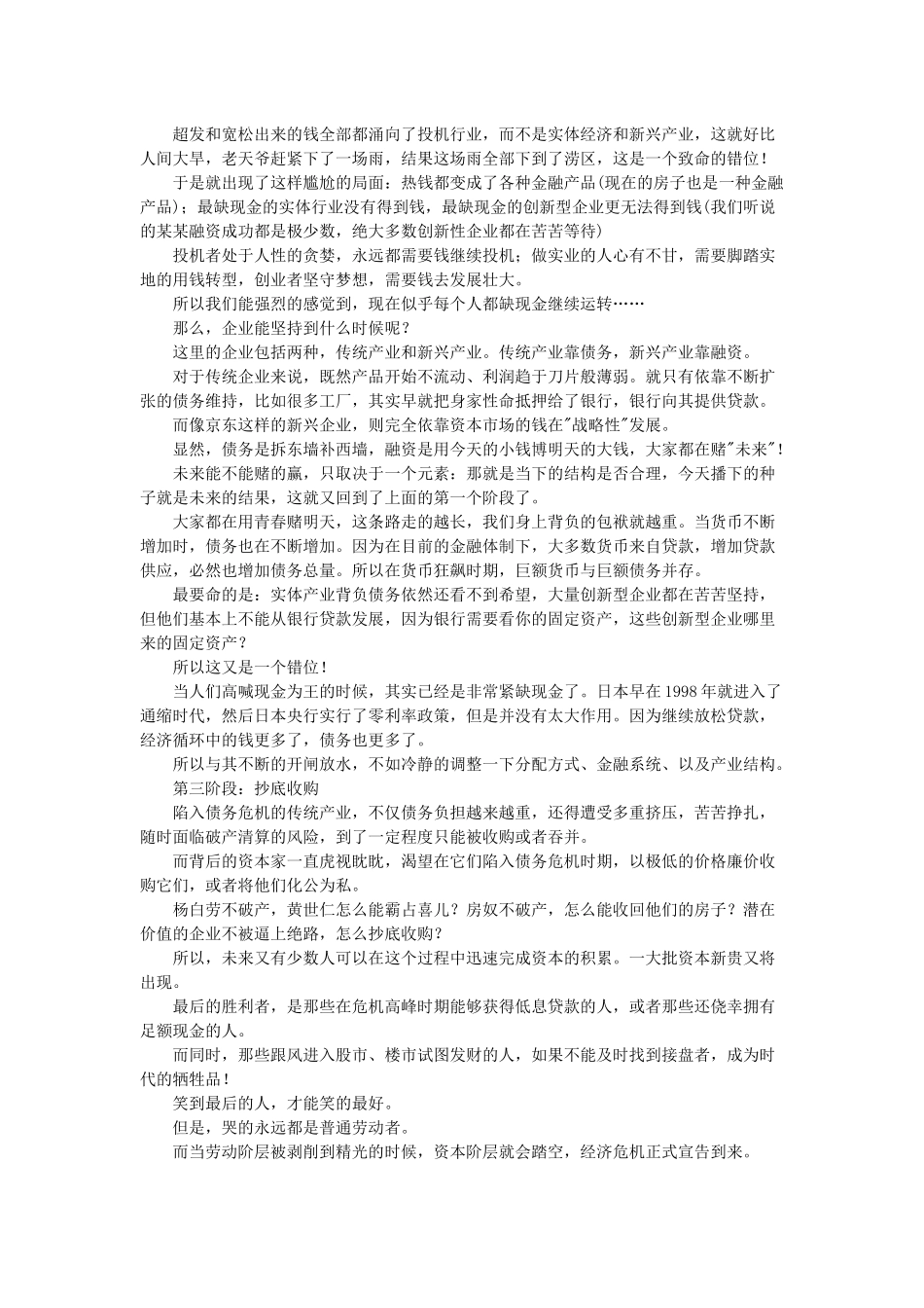 万物疯涨背后：货币洗劫财富的大幕悄然拉开_第2页