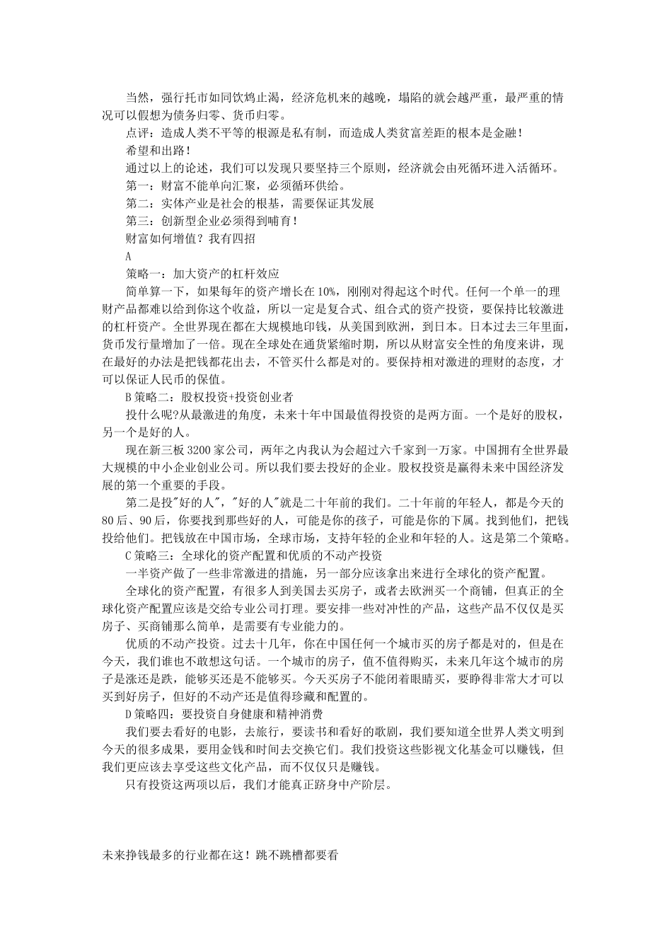 万物疯涨背后：货币洗劫财富的大幕悄然拉开_第3页