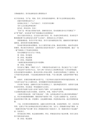 万物疯涨背后：货币洗劫财富的大幕悄然拉开
