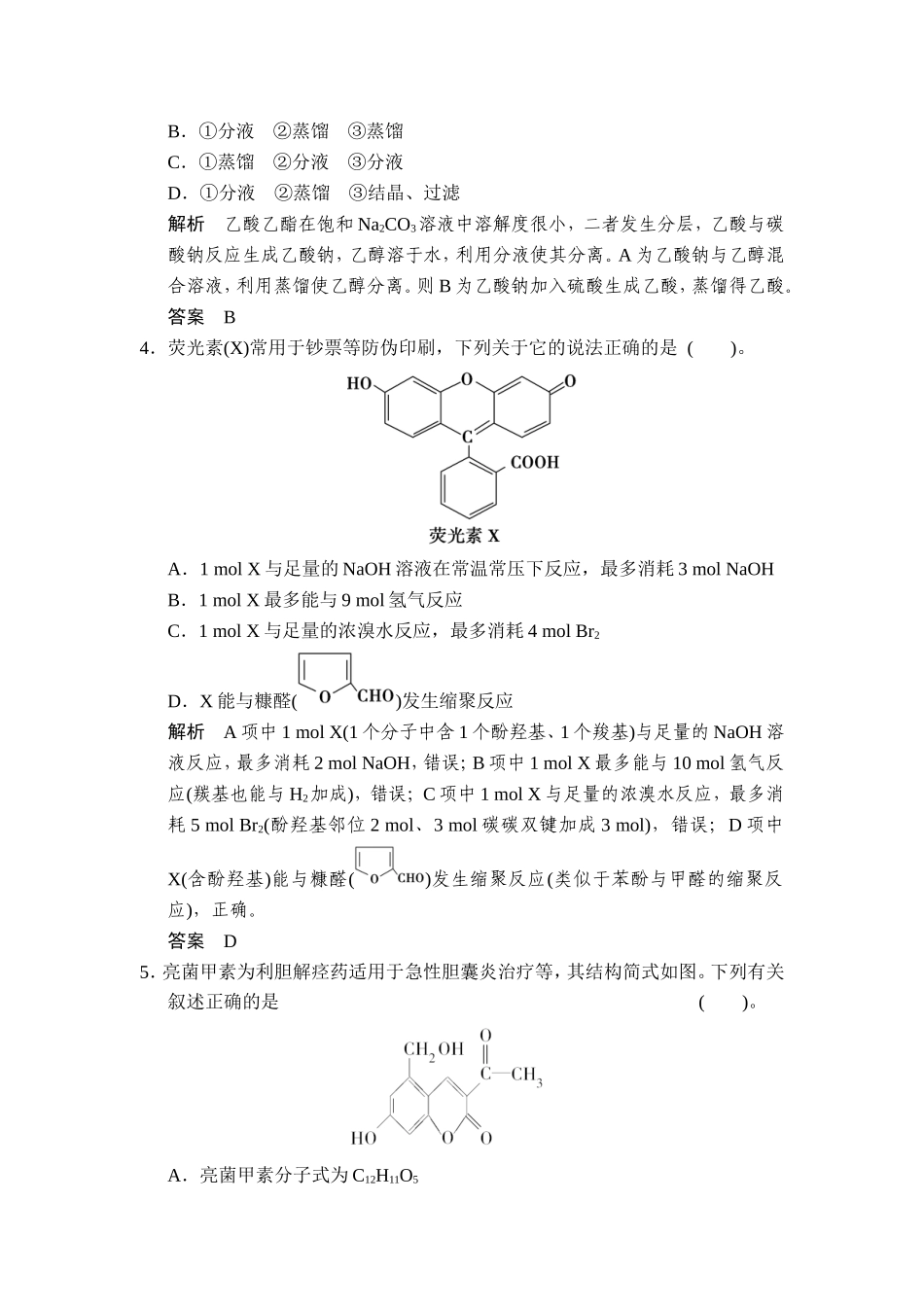 专题十一第四单元醛、羧酸和酯_第2页