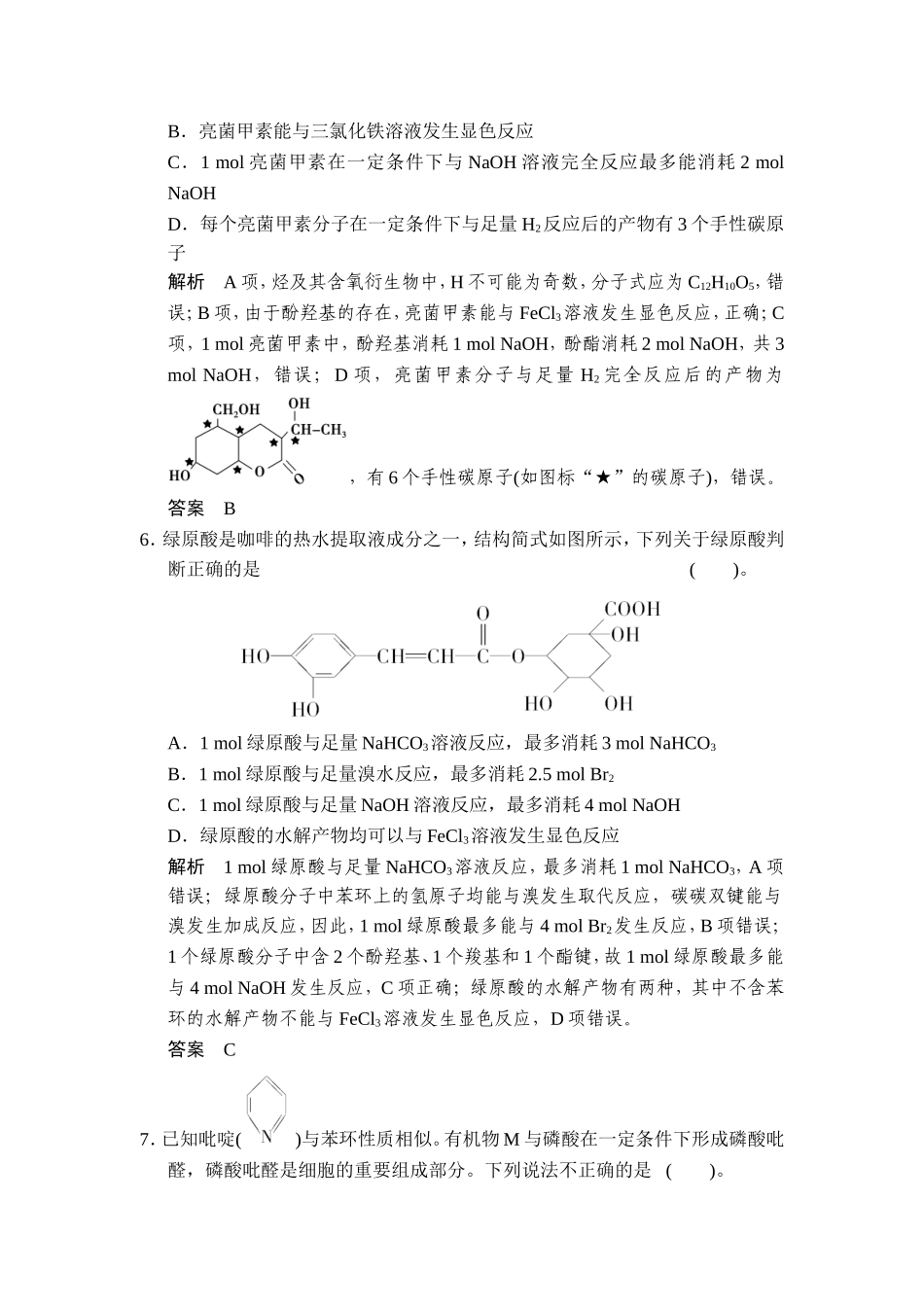 专题十一第四单元醛、羧酸和酯_第3页
