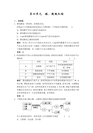 专题十一第四单元醛、羧酸和酯