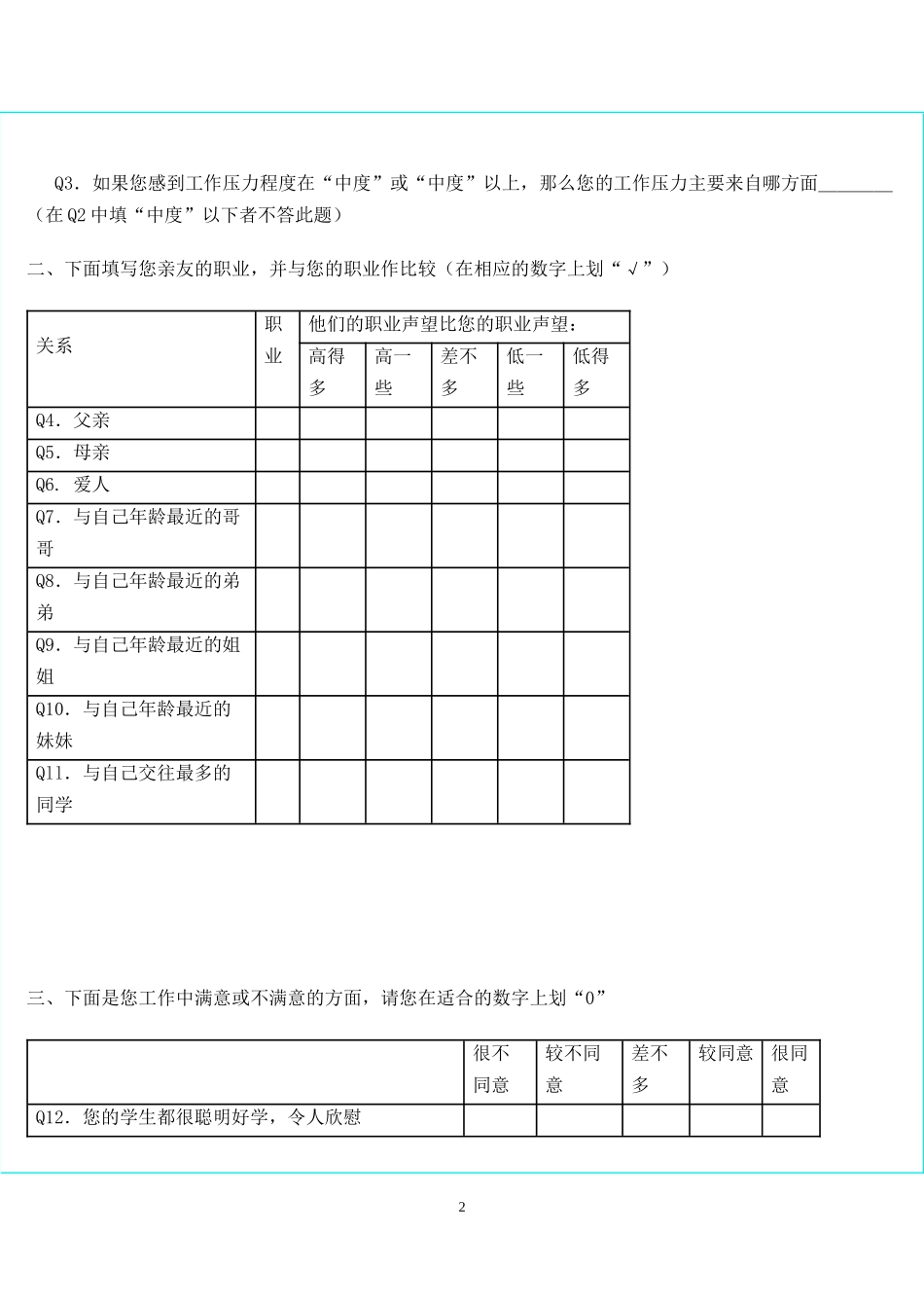 教师工作调查问卷_第2页
